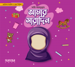 Amar_Saradin_2-250x222