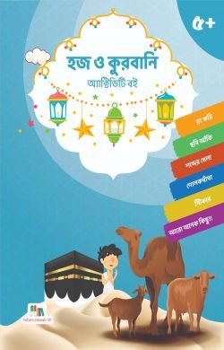 hajj-o-kurbani-activity-book-250x390